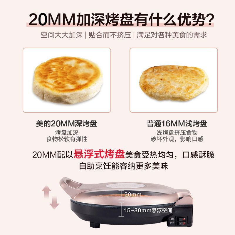美的加大大号加深电饼铛双面加热电饼档煎烤机烙饼机大烤盘3