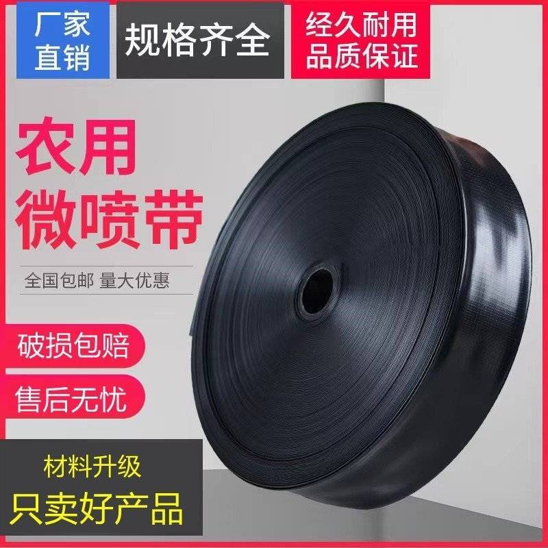 水带微喷带多孔微喷带喷灌带水量足喷幅宽