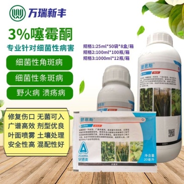 安道麦碧恩斯3%噻霉酮细菌性角斑病条斑病野火病杀菌剂
