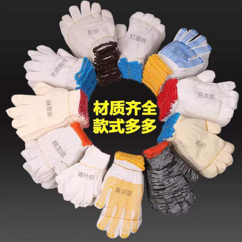 劳保手套棉线手套耐磨尼龙手套工地工做干活劳动加厚线手套批