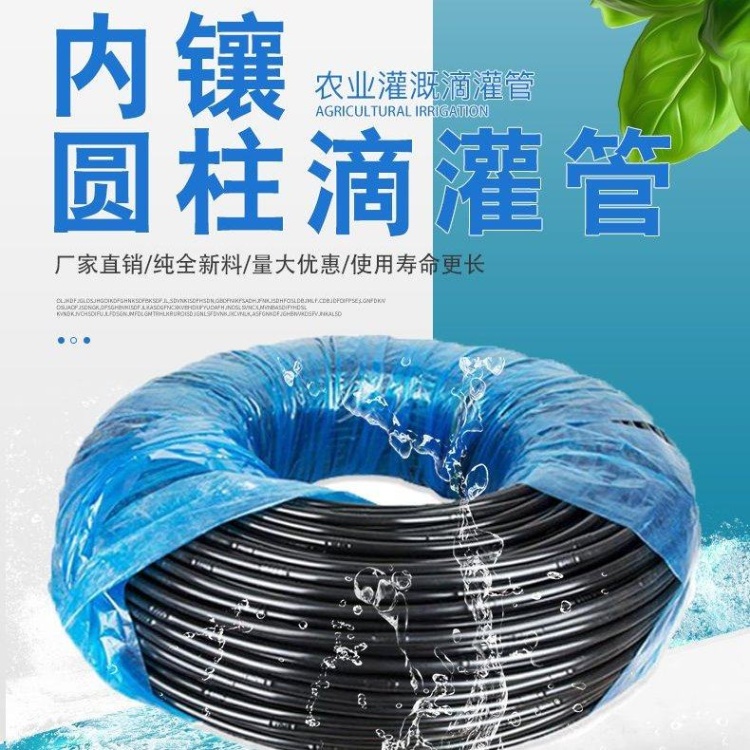 滴灌喷灌批发]20pe滴灌管农用内镶圆柱滴管自动滴水葡萄，蓝莓