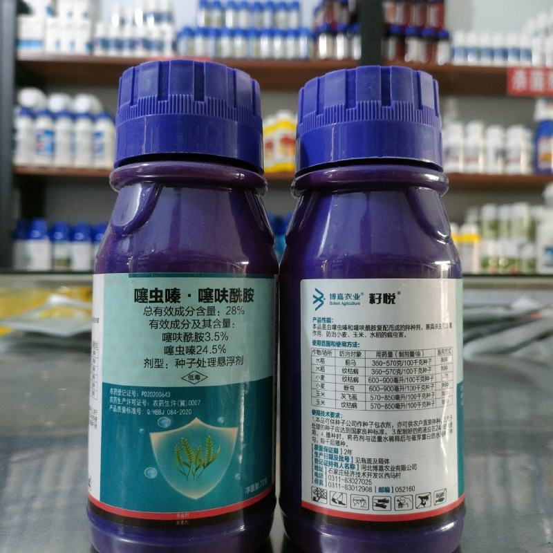 博嘉籽悦28%噻虫嗪噻呋酰胺种子处理悬浮剂拌种剂批发
