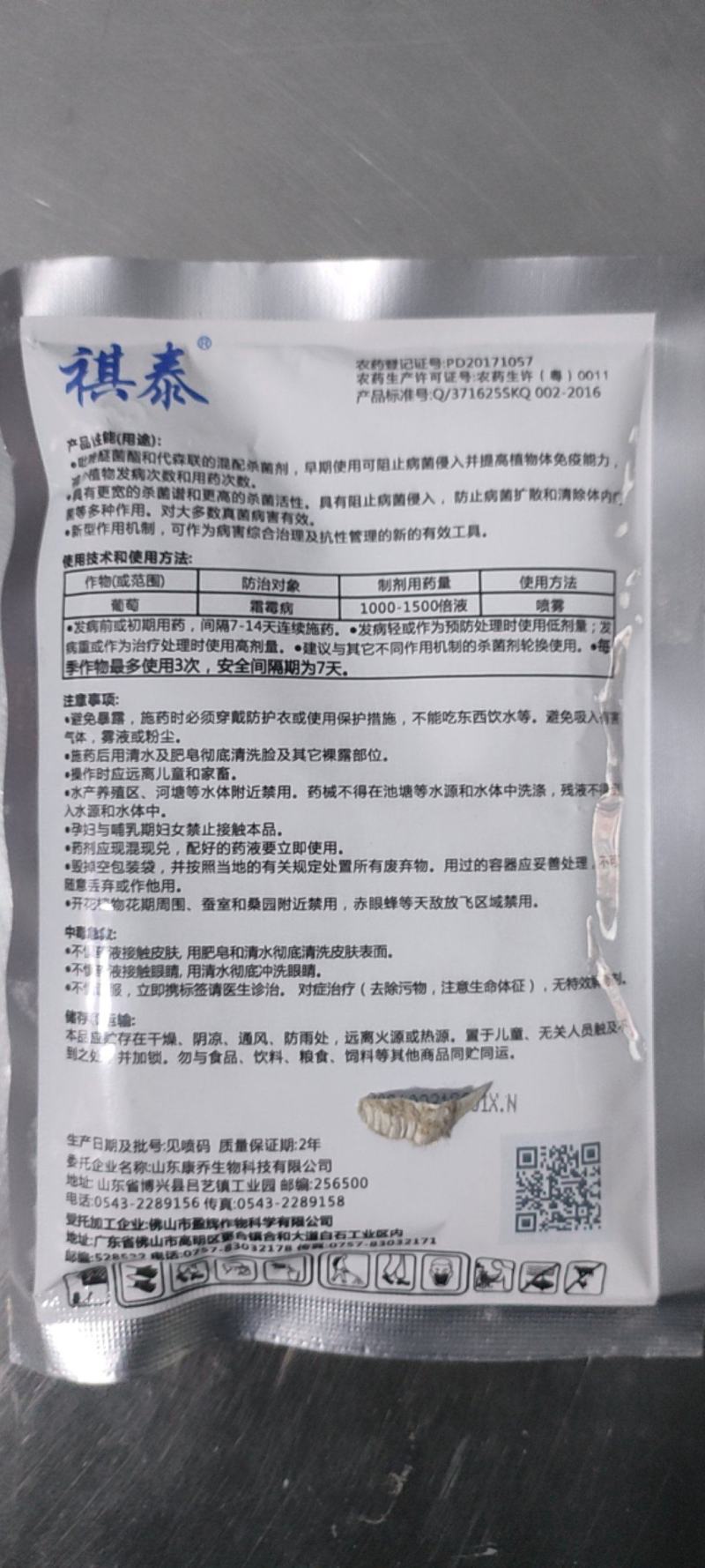 盈辉祺泰吡唑代森联瓜果霜霉病疫病炭疽病早疫晚叶