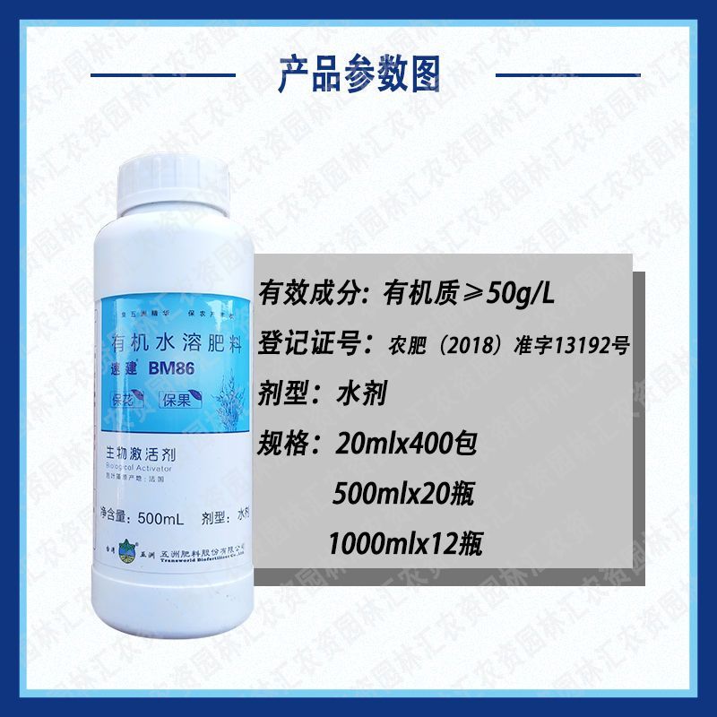 五洲速建BM86海藻素叶面肥柑橘芒果水溶肥料叶面肥座果预