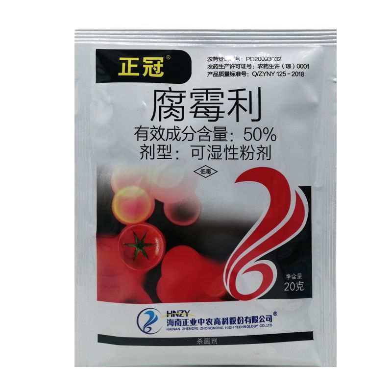 正业正冠腐霉利50%番茄灰霉病草莓番茄葡萄辣椒菌核病杀