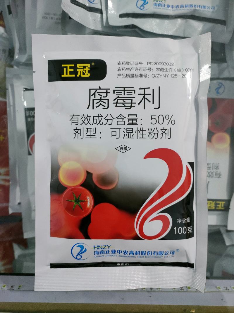 正业正冠腐霉利50%番茄灰霉病草莓番茄葡萄辣椒菌核病杀