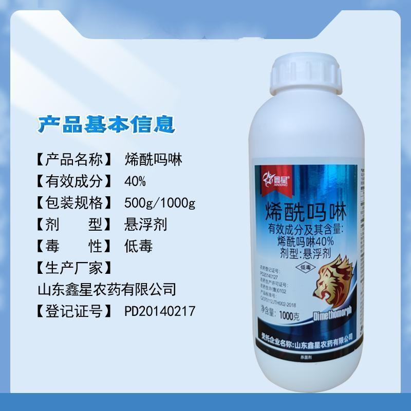 40%烯酰吗啉悬浮剂农药杀菌剂蔬菜葡萄黄瓜霜霉病