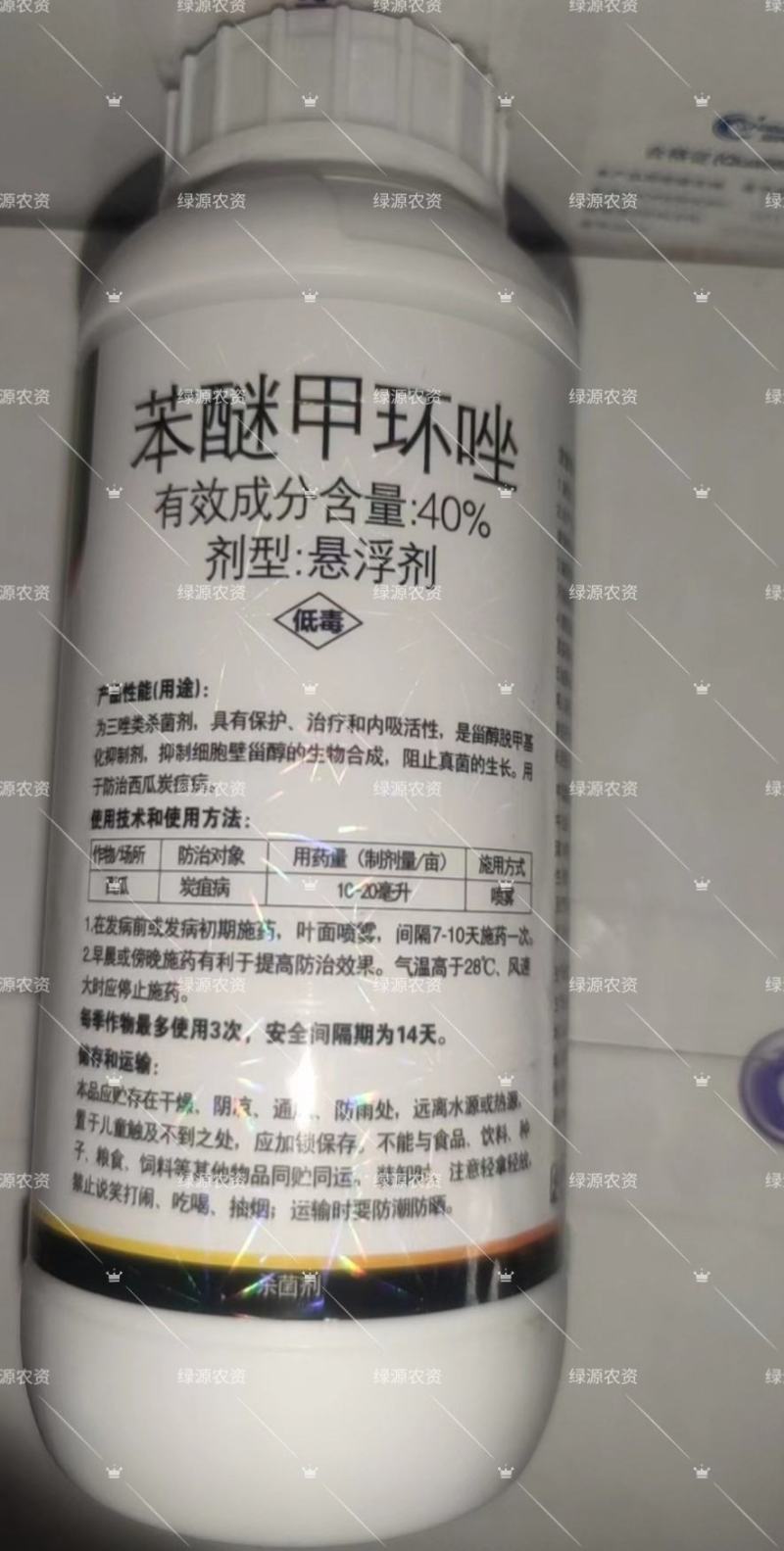 海纳透靓40%苯醚甲环唑西瓜炭疽病杀菌剂炭疽病农药