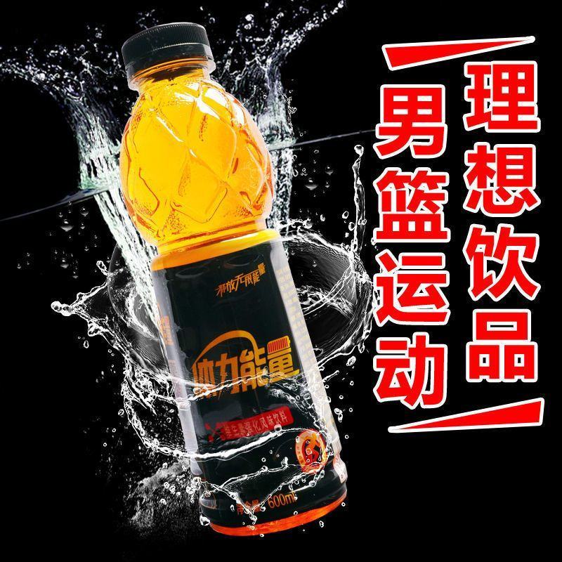 【厂家冲量】维生素体力能量600ml*15瓶整箱牛磺酸功