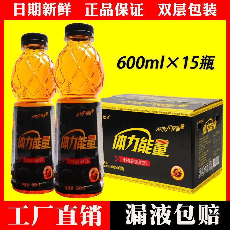 【厂家冲量】维生素体力能量600ml*15瓶整箱牛磺酸功