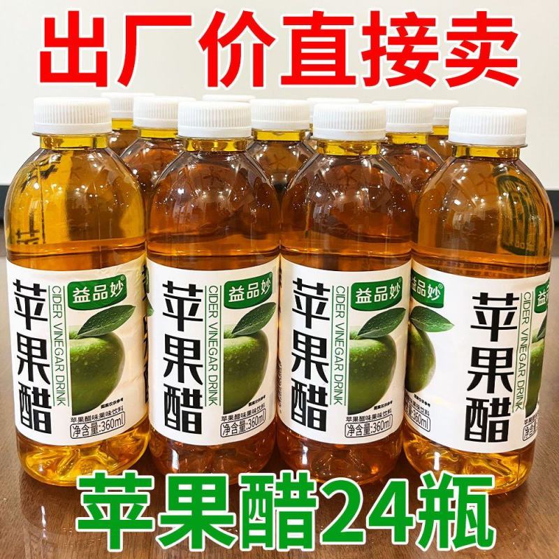 【养生苹果醋】饮品360ml饮料0脂厂家开胃直销即食果味