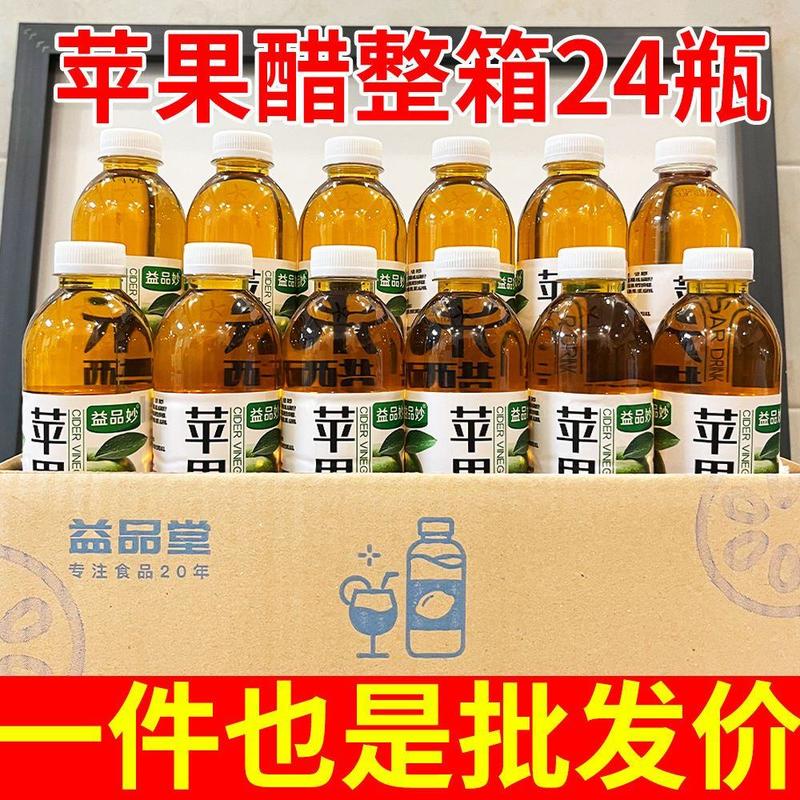 【养生苹果醋】饮品360ml饮料0脂厂家开胃直销即食果味