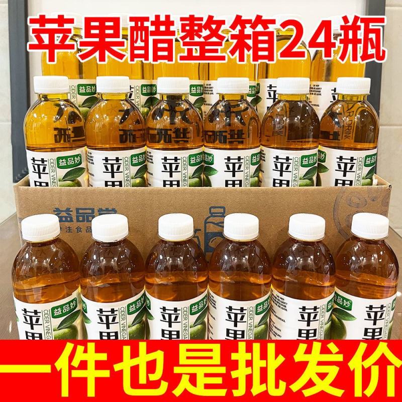 【养生苹果醋】饮品360ml饮料0脂厂家开胃直销即食果味