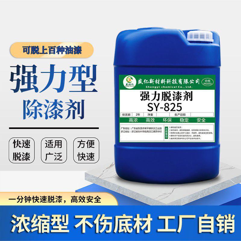 强力除漆脱漆剂工业地面木家具装修汽车金属退塑去油漆高效