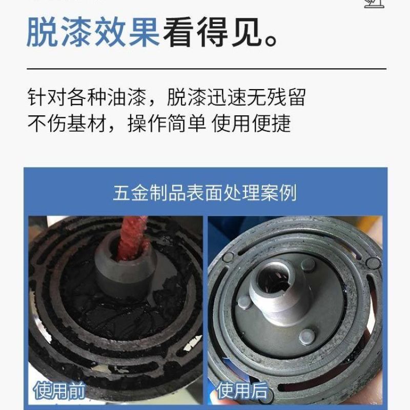 强力除漆脱漆剂工业地面木家具装修汽车金属退塑去油漆高效