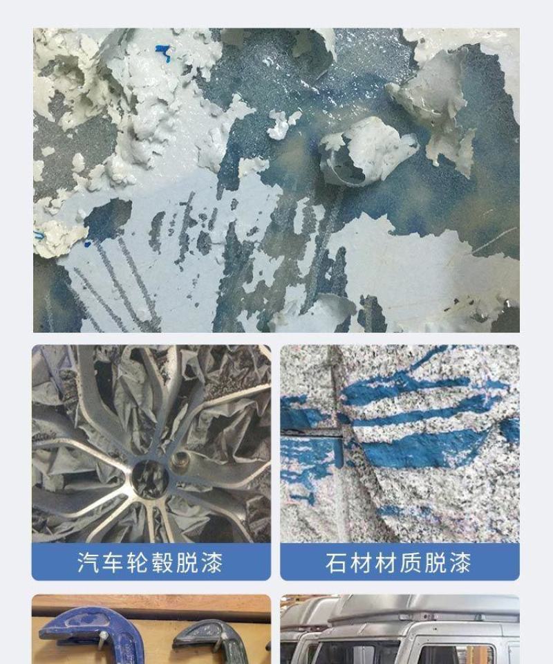 强力除漆脱漆剂工业地面木家具装修汽车金属退塑去油漆高效