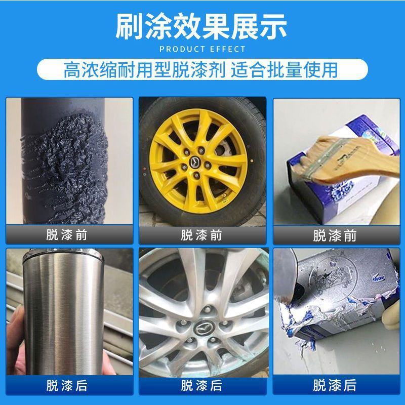 强力除漆脱漆剂工业地面木家具装修汽车金属退塑去油漆高效