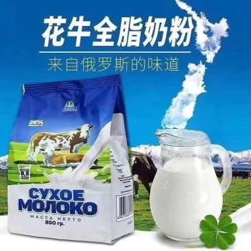 俄罗斯原装进口花牛奶粉全脂无蔗糖850g