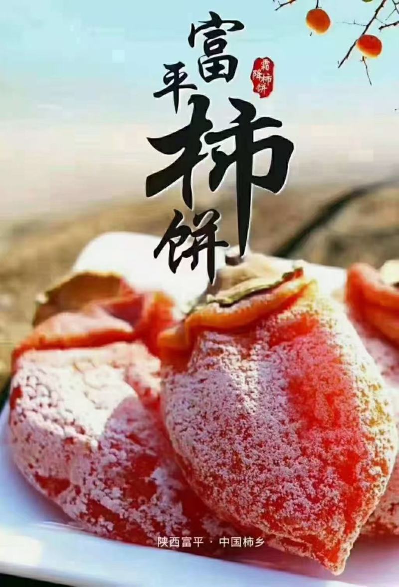 农产品：柿饼、花椒、水果