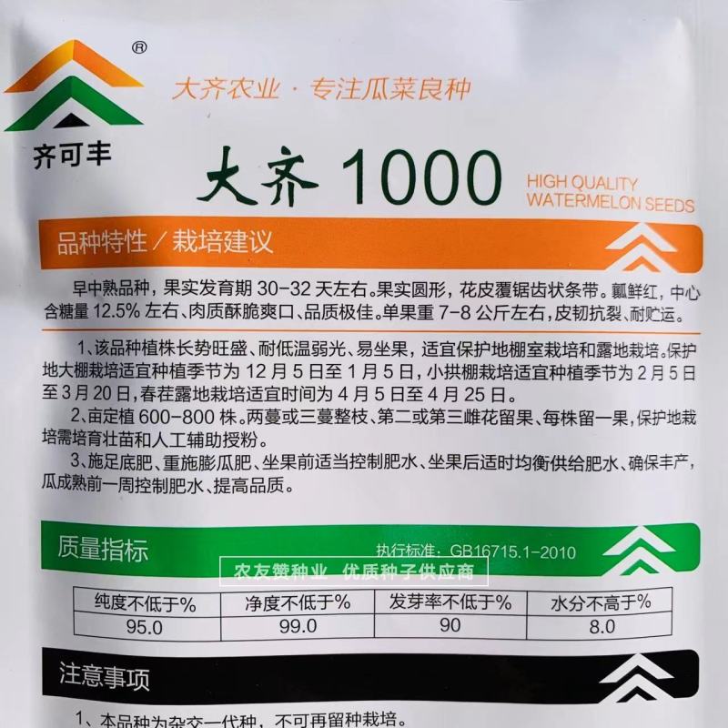 大齐1000美都西瓜种子纯正美都西瓜品种基地专用品质佳