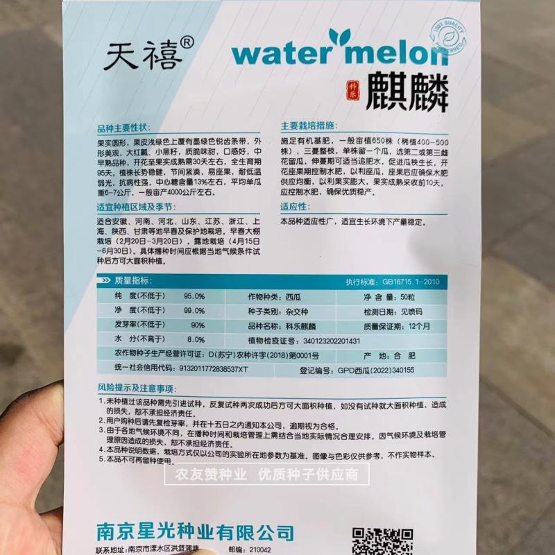 原装天禧麒麟西瓜种子质脆味甜大红瓤小黑籽西瓜种子中早熟
