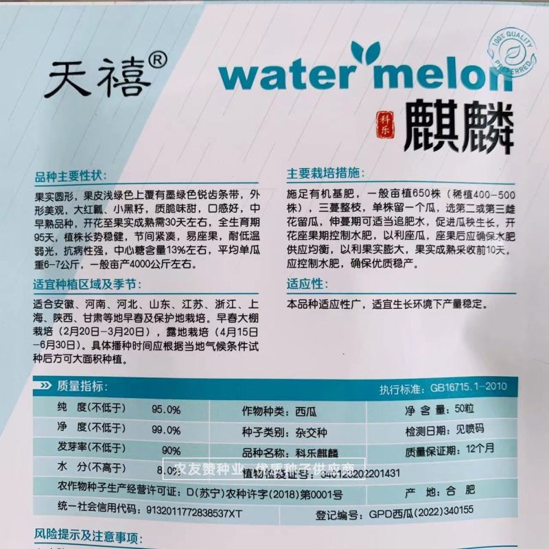 原装天禧麒麟西瓜种子质脆味甜大红瓤小黑籽西瓜种子中早熟