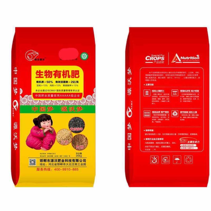 生物有机肥，邯郸市源沃肥业科技有限公司