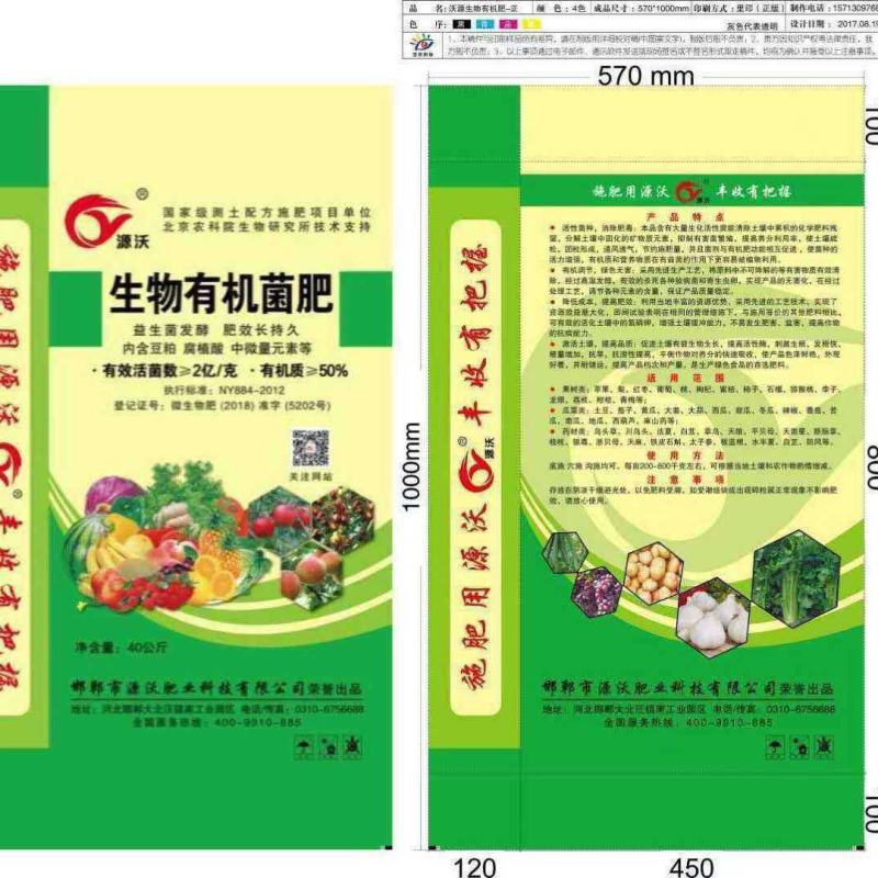 生物有机肥，邯郸市源沃肥业科技有限公司
