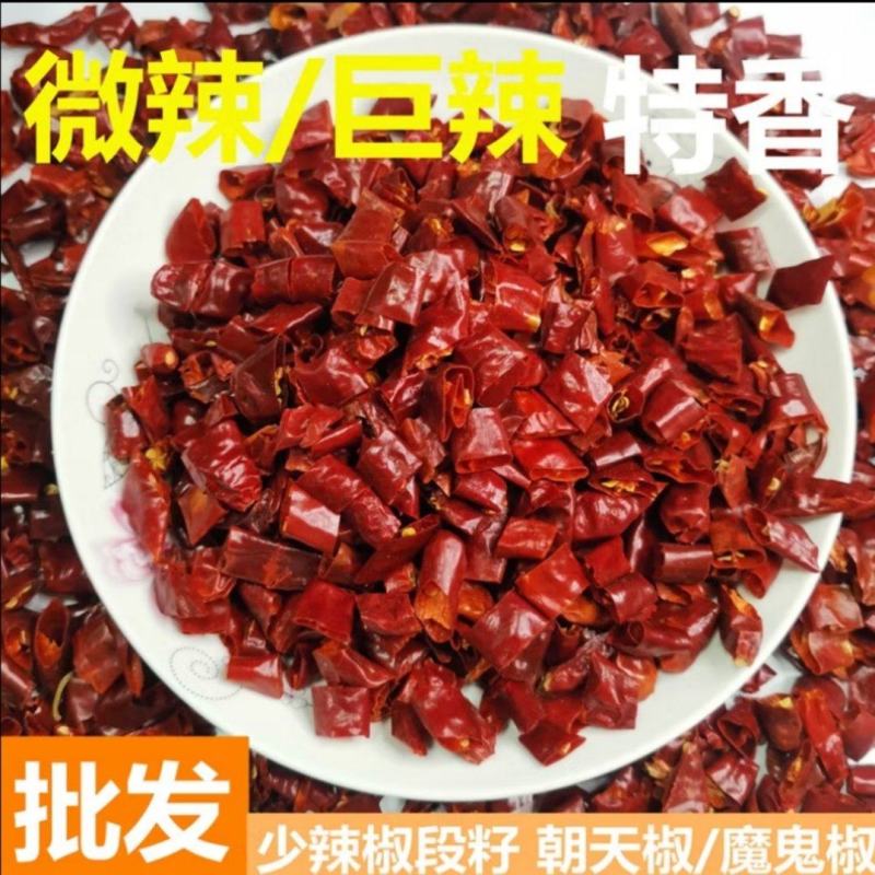 【中高辣辣椒段】高辣段，辣椒节，高辣有籽辣椒段无籽辣椒段