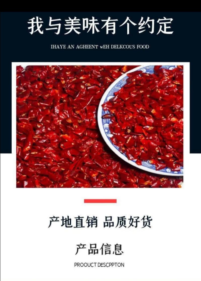 【中高辣辣椒段】高辣段，辣椒节，高辣有籽辣椒段无籽辣椒段