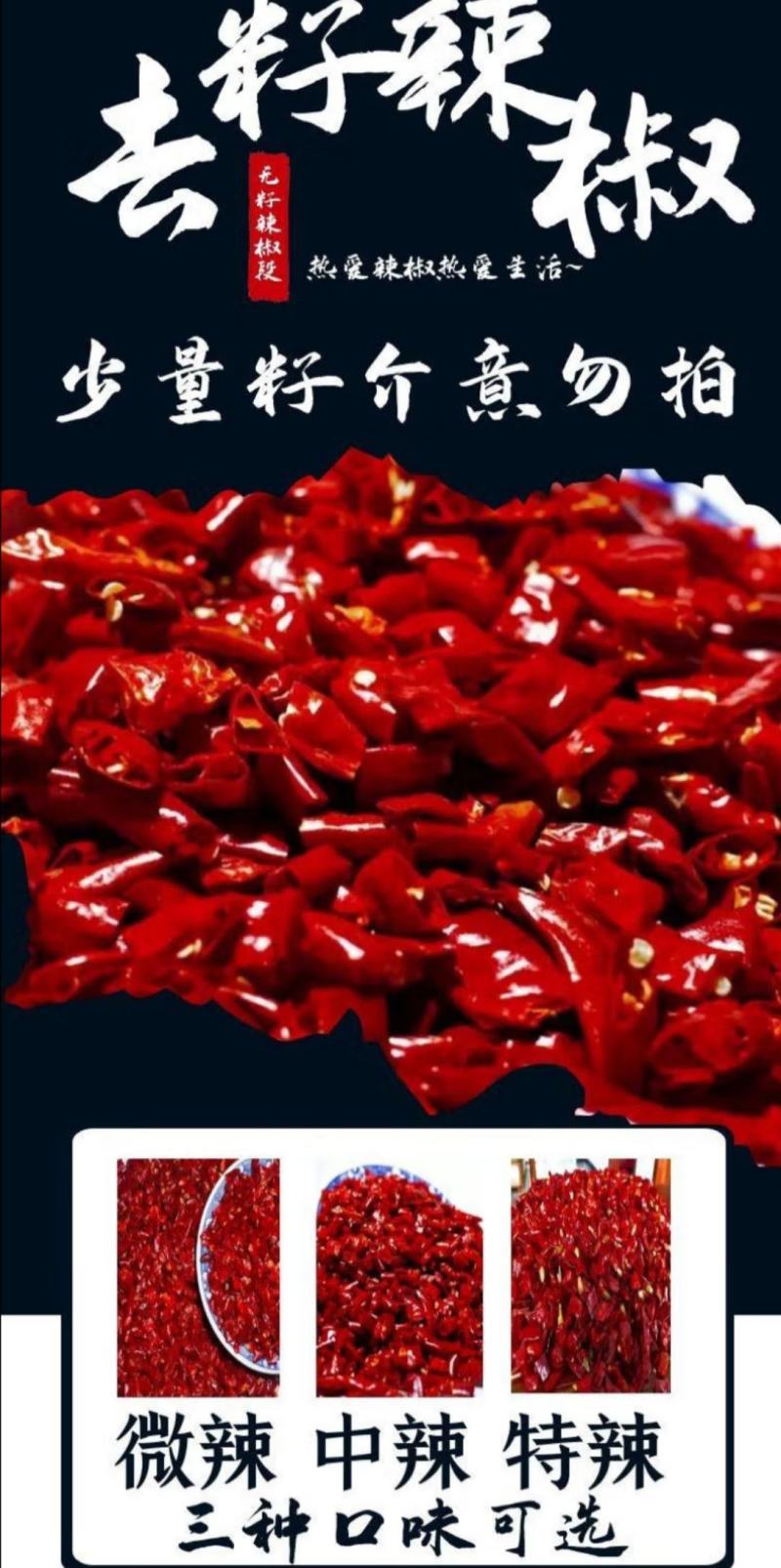 【中高辣辣椒段】高辣段，辣椒节，高辣有籽辣椒段无籽辣椒段