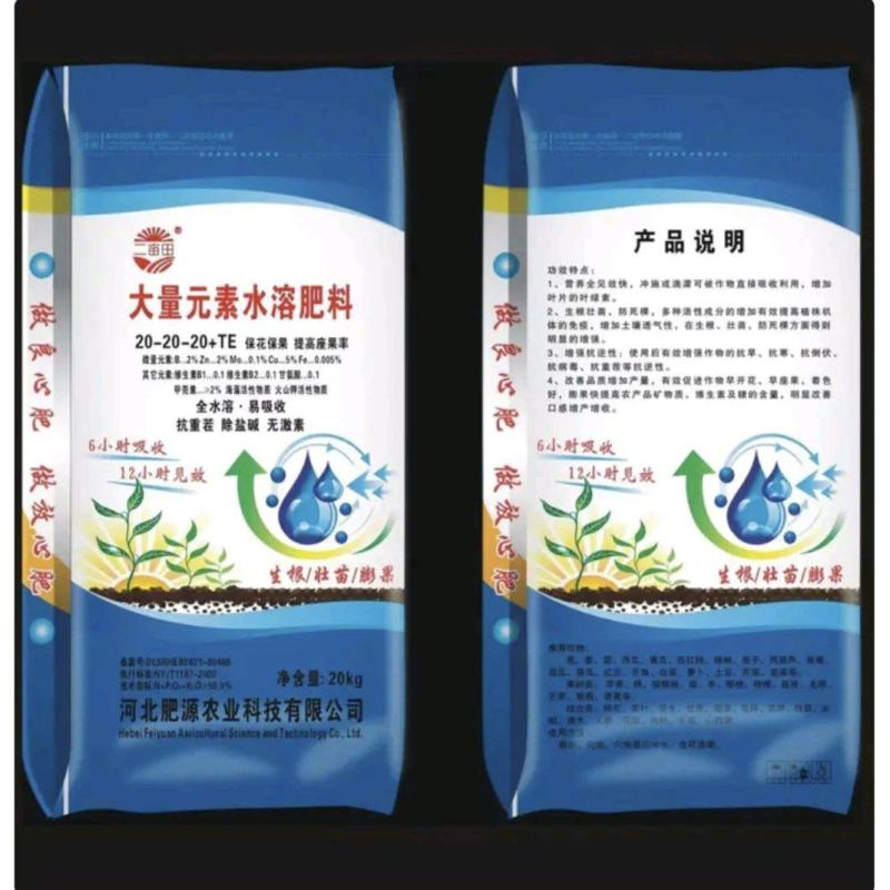 大量元素水溶肥，高氮型，高磷，高钾，平衡，20公斤大包装