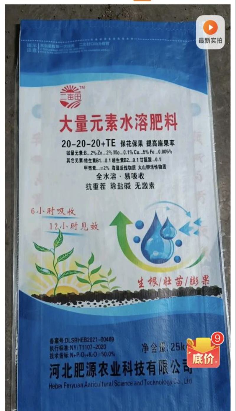 大量元素水溶肥，高氮型，高磷，高钾，平衡，20公斤大包装