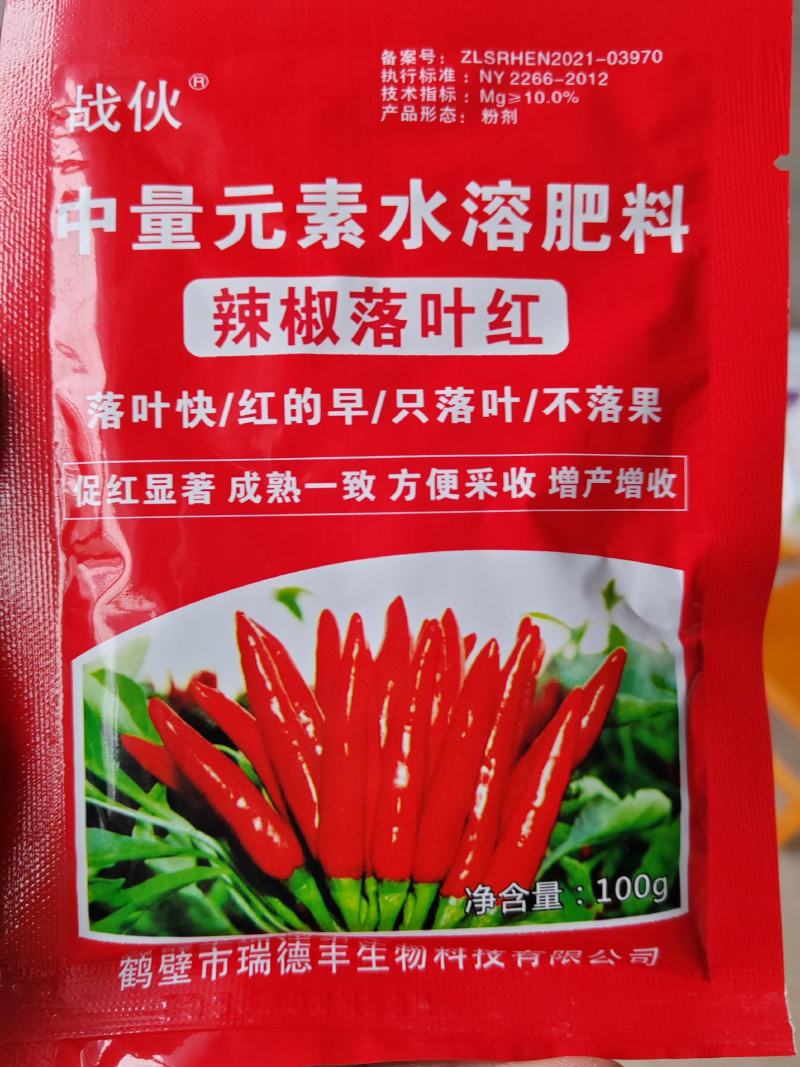 辣椒落叶红落叶快/红的早/只落叶/不落果