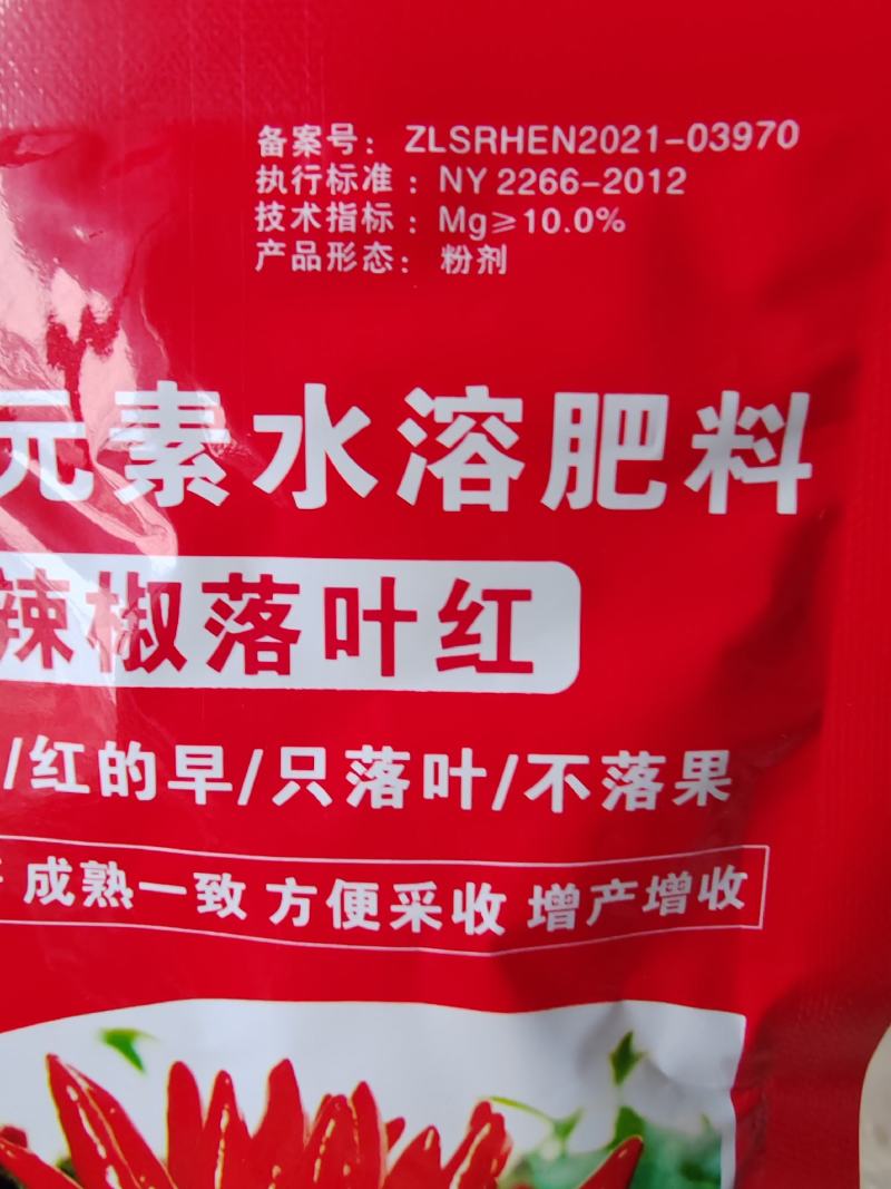 辣椒落叶红落叶快/红的早/只落叶/不落果