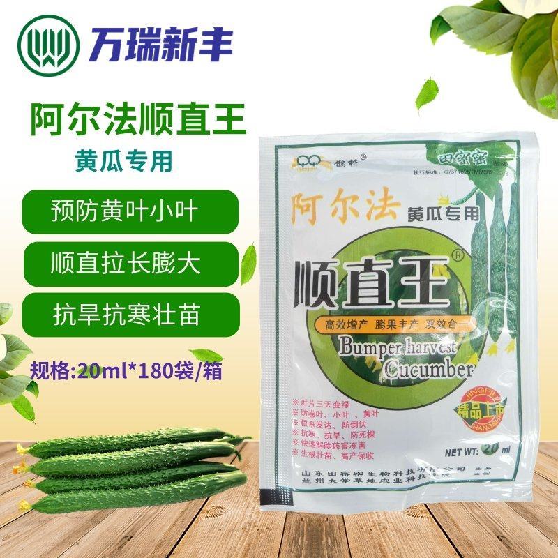阿尔法黄瓜专用顺直王抗寒抗旱拉长拉直顺直膨大叶面肥