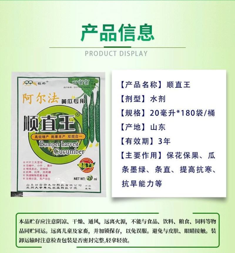 阿尔法黄瓜专用顺直王抗寒抗旱拉长拉直顺直膨大叶面肥
