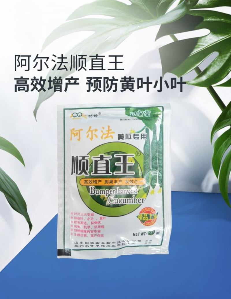 阿尔法黄瓜专用顺直王抗寒抗旱拉长拉直顺直膨大叶面肥