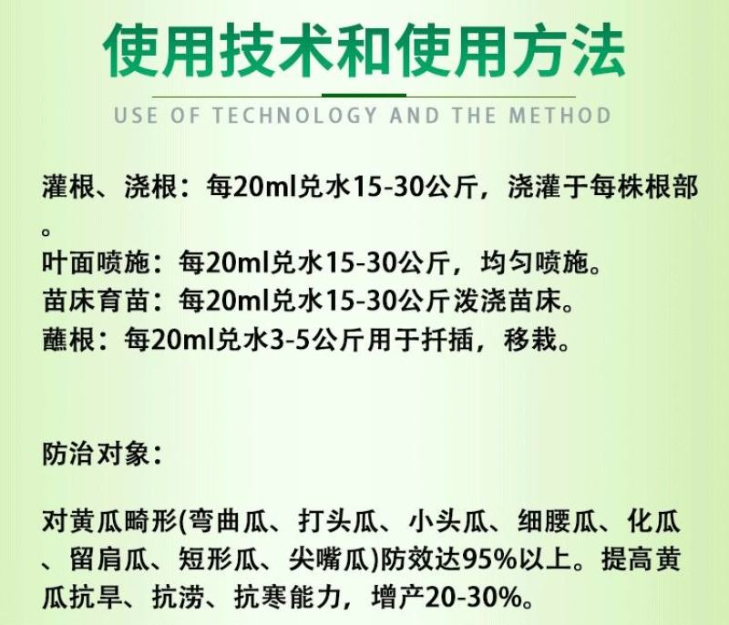 阿尔法黄瓜专用顺直王抗寒抗旱拉长拉直顺直膨大叶面肥