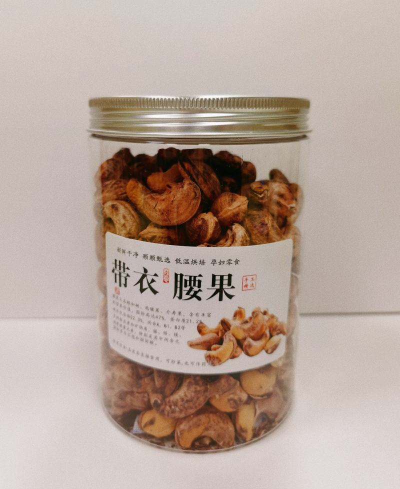 2023年越南盐焗紫衣腰果原味带皮腰果仁一件代发
