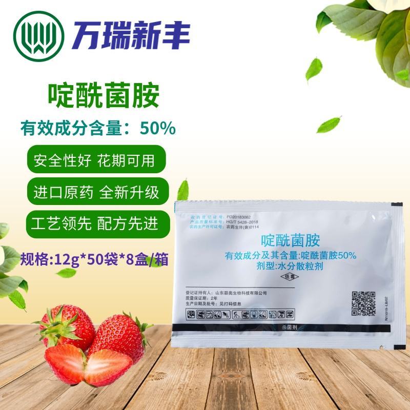 安道麦安果焕50%啶酰菌胺黄瓜灰霉病菌核病杀菌剂