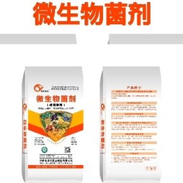 微生物有机微生物菌剂根腐专用有机质50%有效活菌10亿克