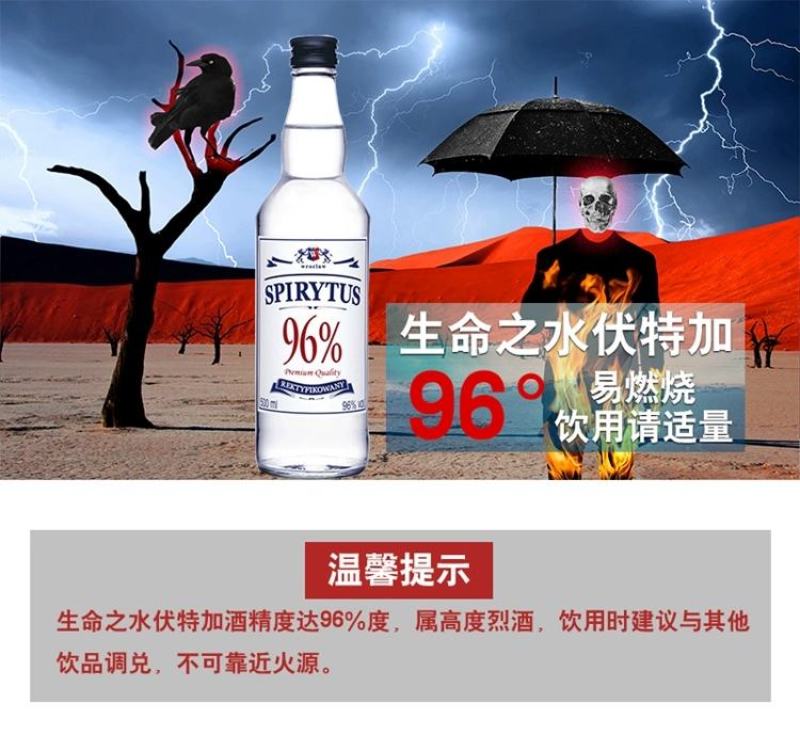 波兰生命之水伏特加
