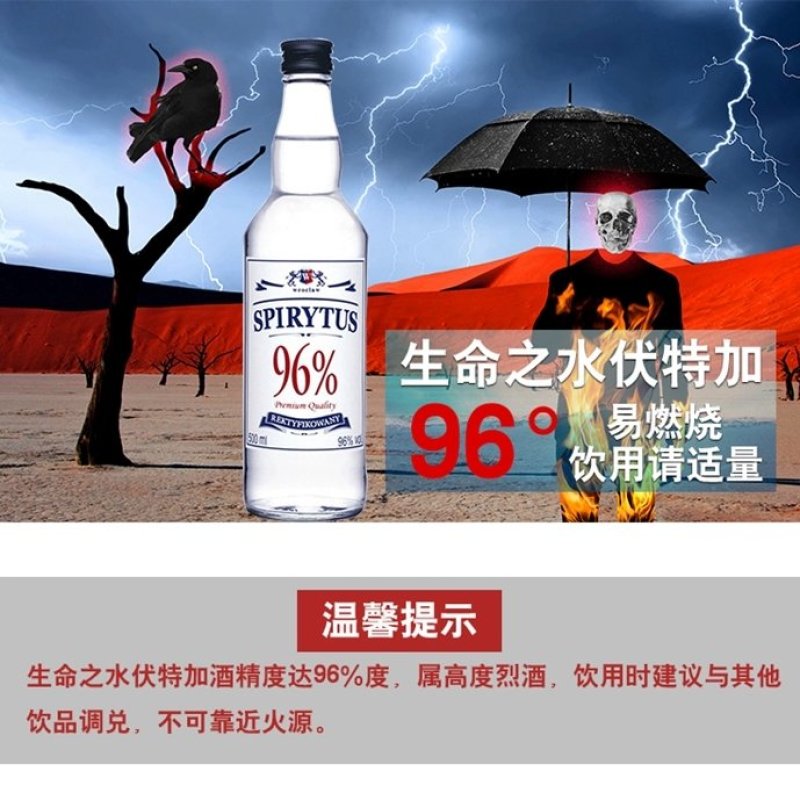 波兰生命之水伏特加