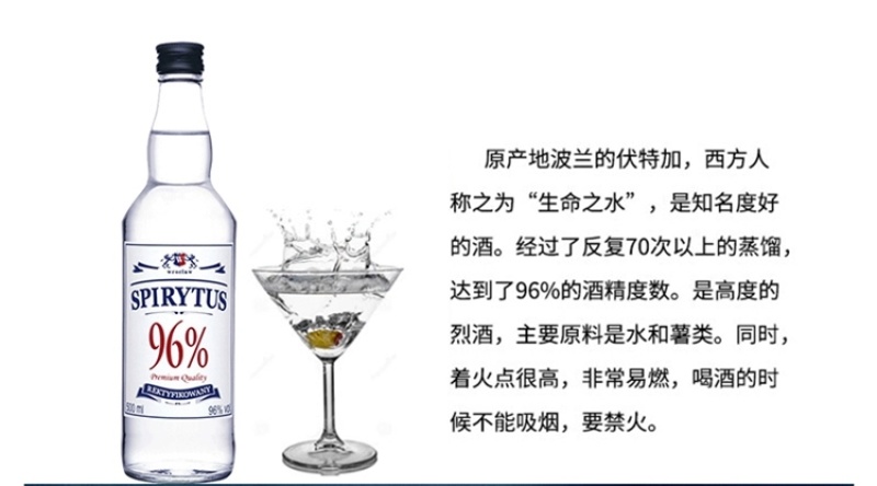 波兰生命之水伏特加