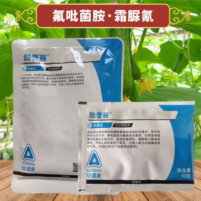安道麦酷蕾丽氟吡菌胺霜脲氰霜霉病疫病杀菌剂