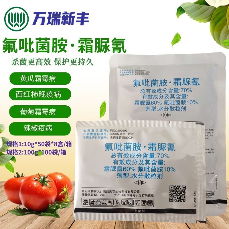 安道麦酷蕾丽氟吡菌胺霜脲氰霜霉病疫病杀菌剂