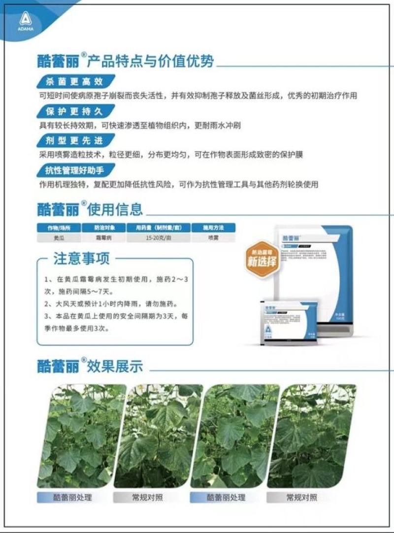 安道麦酷蕾丽氟吡菌胺霜脲氰霜霉病疫病杀菌剂
