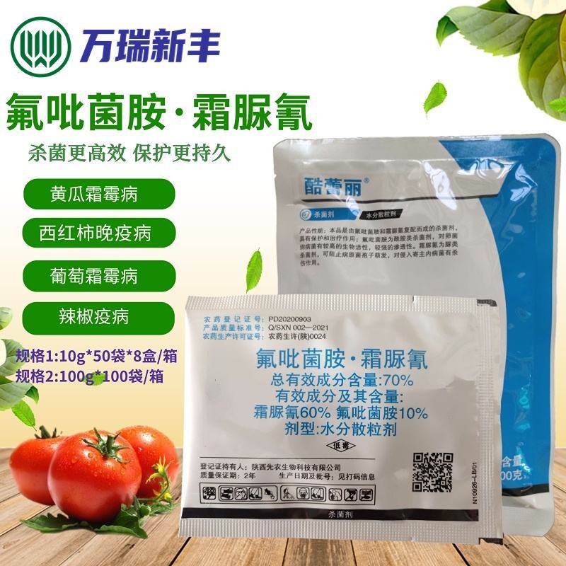 安道麦酷蕾丽氟吡菌胺霜脲氰霜霉病疫病杀菌剂