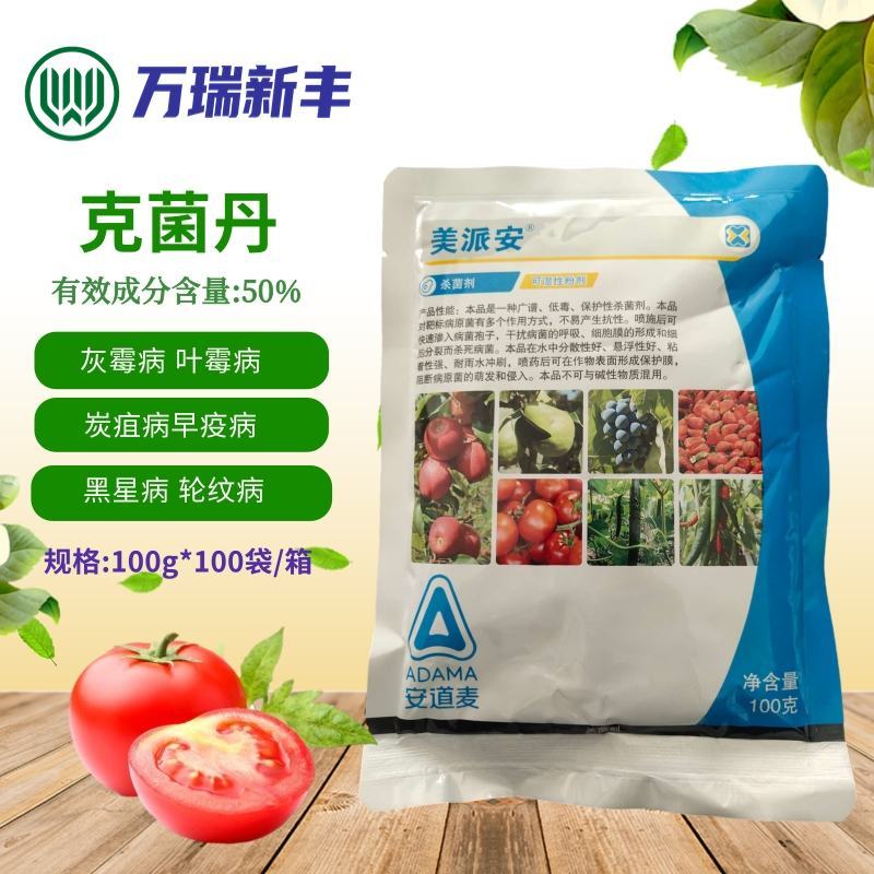 安道麦美派安50%克菌丹灰霉病叶霉病轮纹病杀菌剂